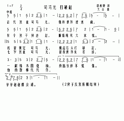 司马光 打破缸