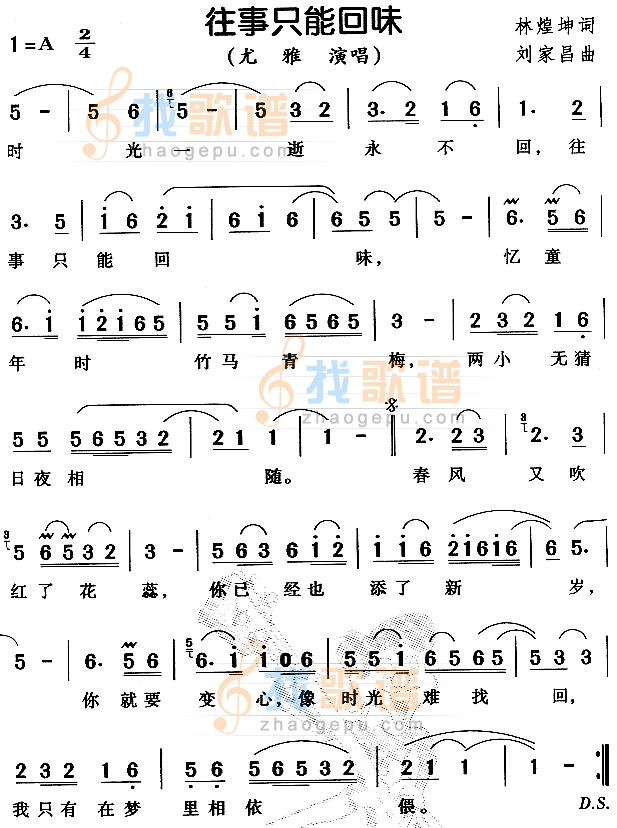 往事只能回味