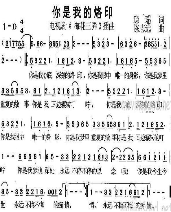 你是我的烙印(电视剧梅花三弄插曲)
