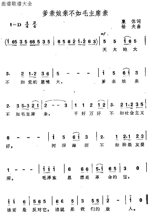 爹亲娘亲不如毛主席亲