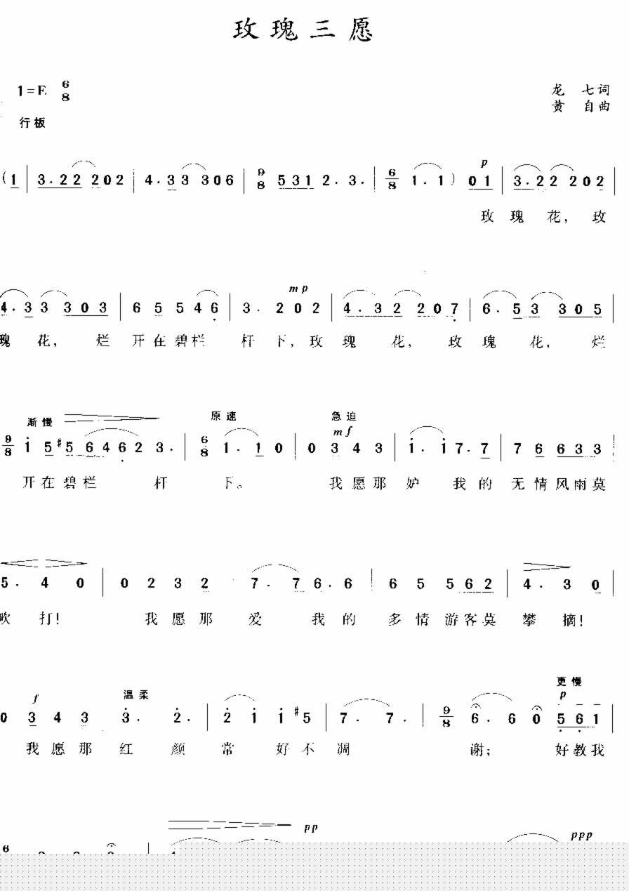 玫瑰三愿 龙七词 黄自曲