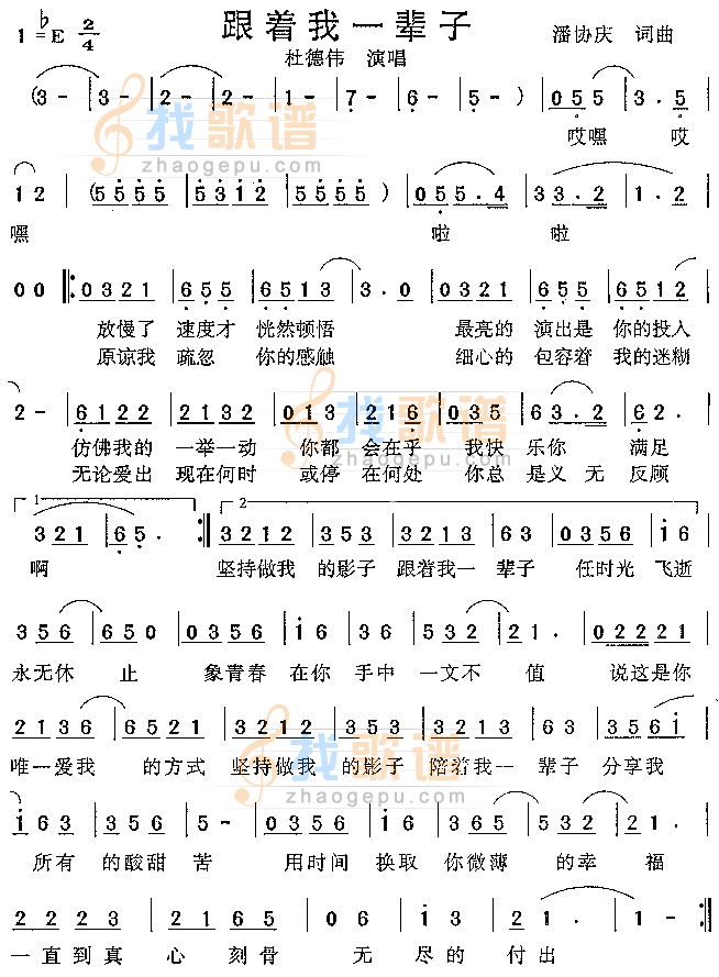 跟着我一辈子