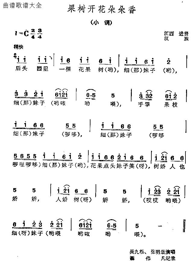 果树开花朵朵香