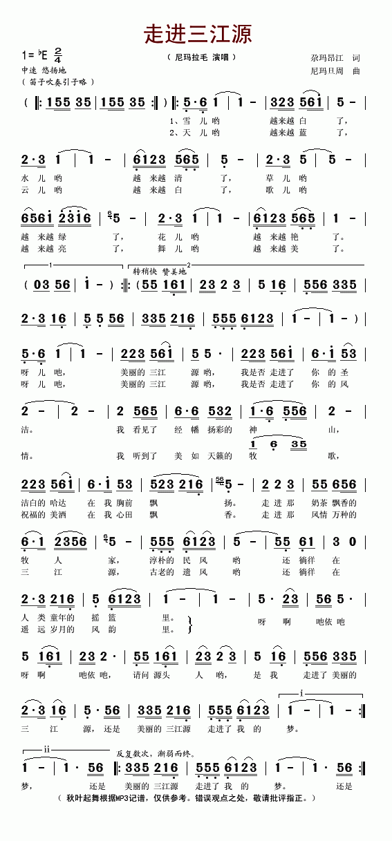 走进三江源