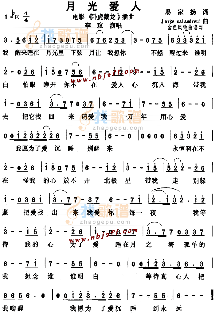 月光爱人(卧虎藏龙插曲)