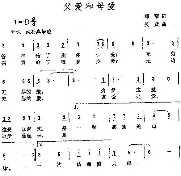 父爱和母爱