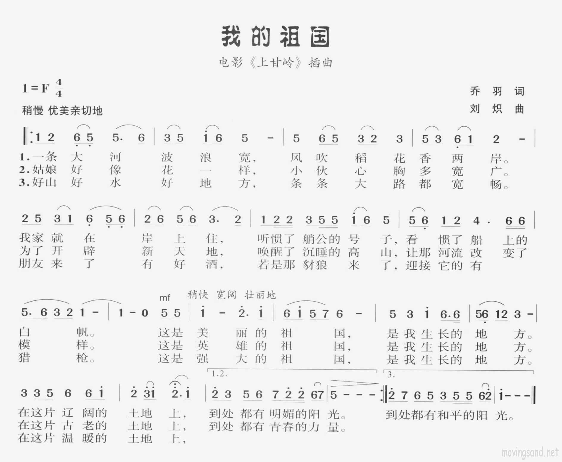 我的祖国