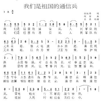 我们是祖国的通讯兵