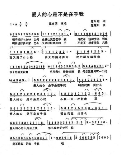爱人的心是不是在乎我
