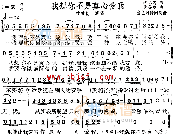我想你不是真心爱我