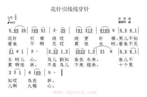 花针引线线穿针
