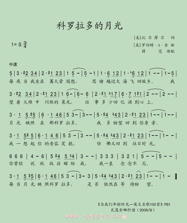科罗拉多的月光