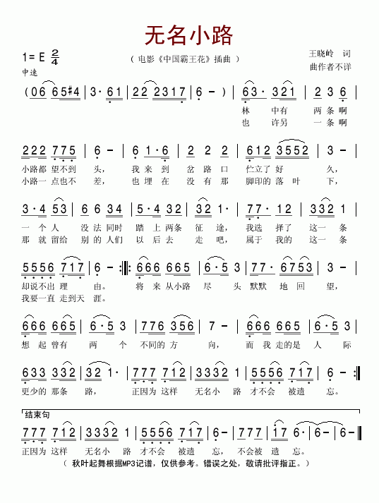 无名小路(电影中国霸王花插曲)