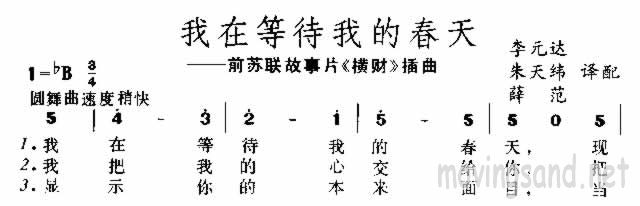 我在等待我的春天