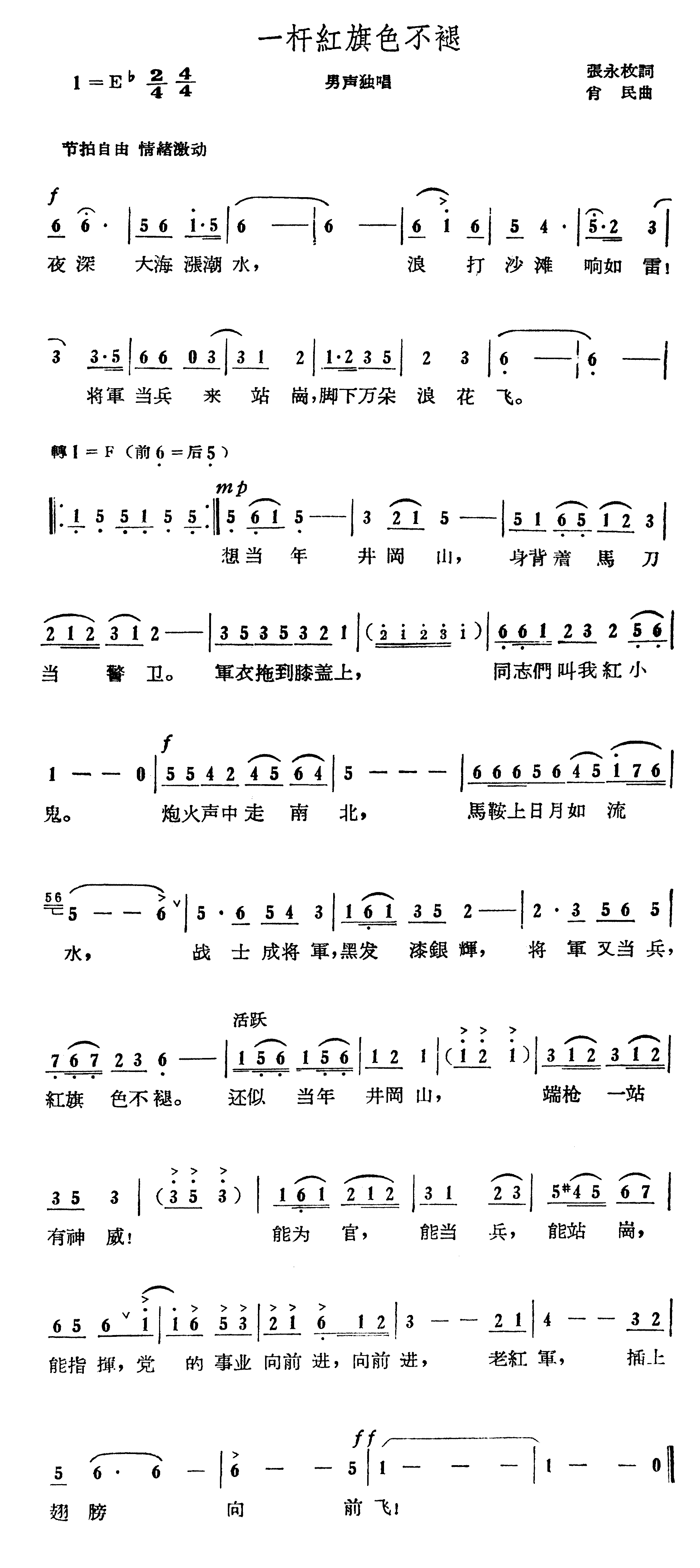 一杆红旗色不褪