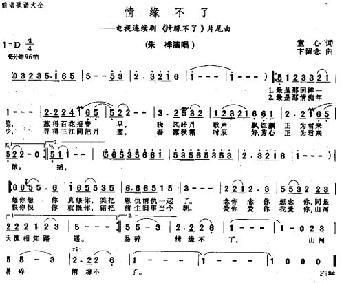 情缘不了