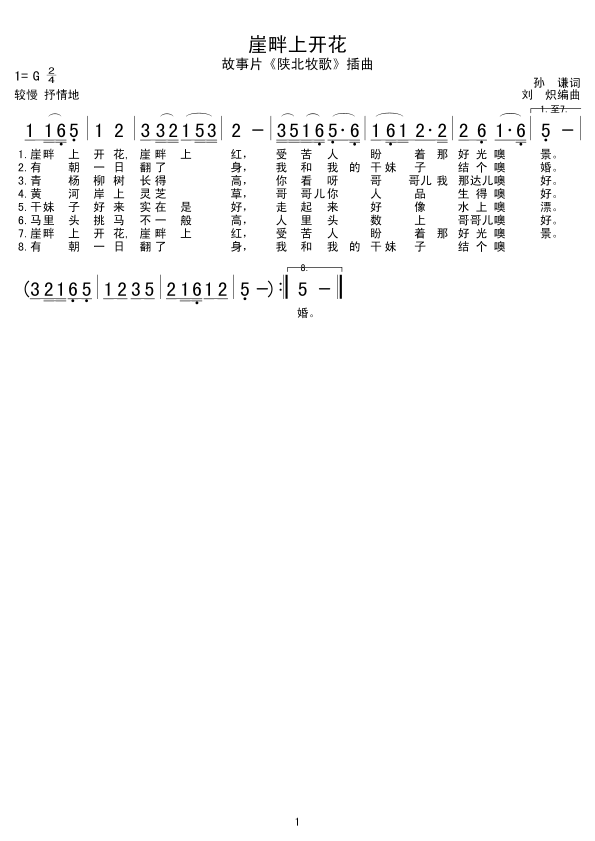 崖畔上开花