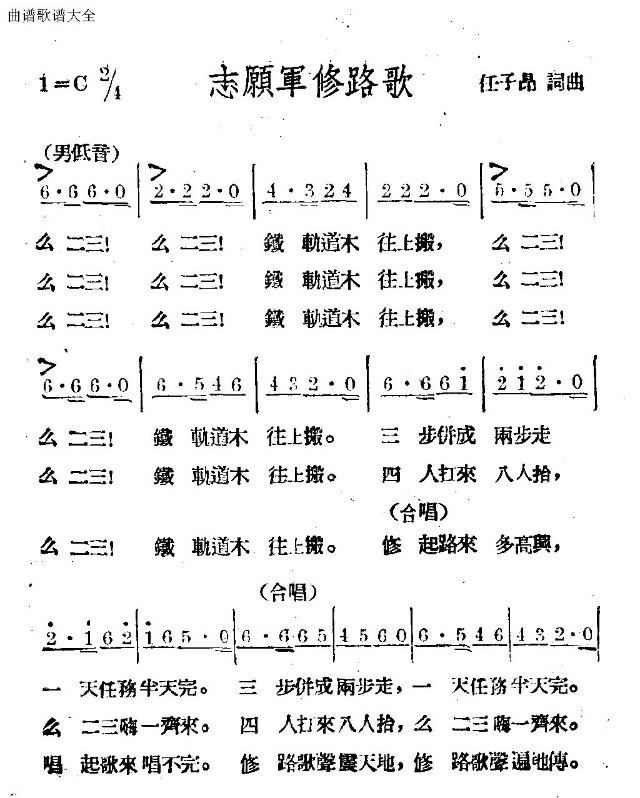 志愿军修路歌