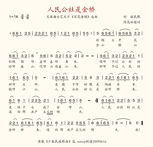 人民公社是金桥