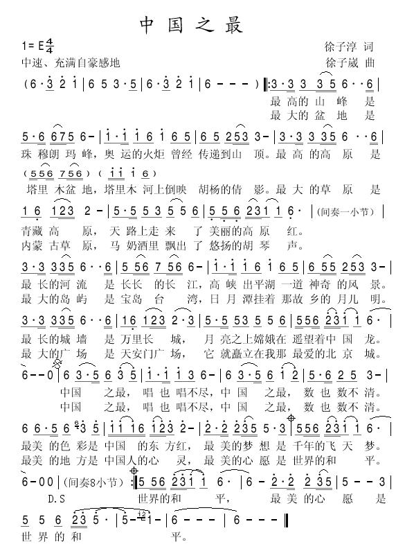 中国之最