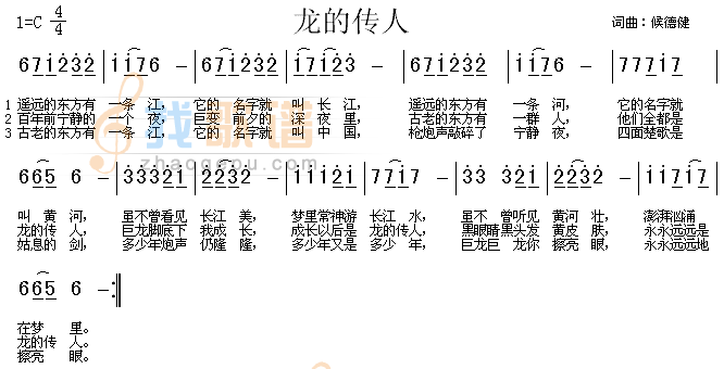 龙的传人