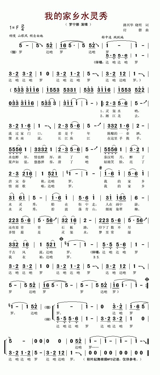 我的家乡水灵秀