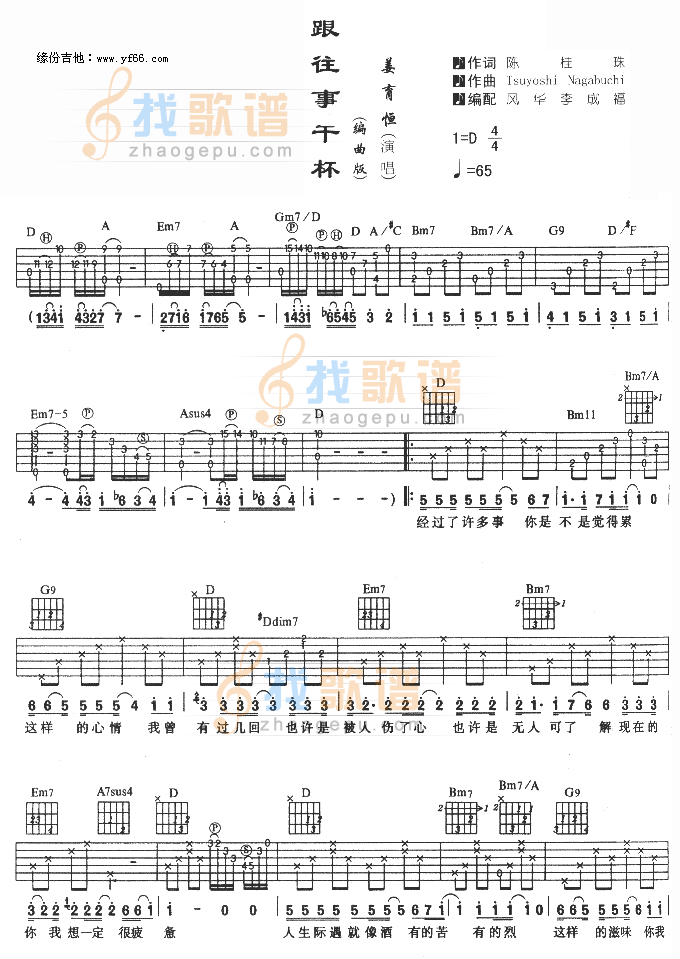 跟往事干杯