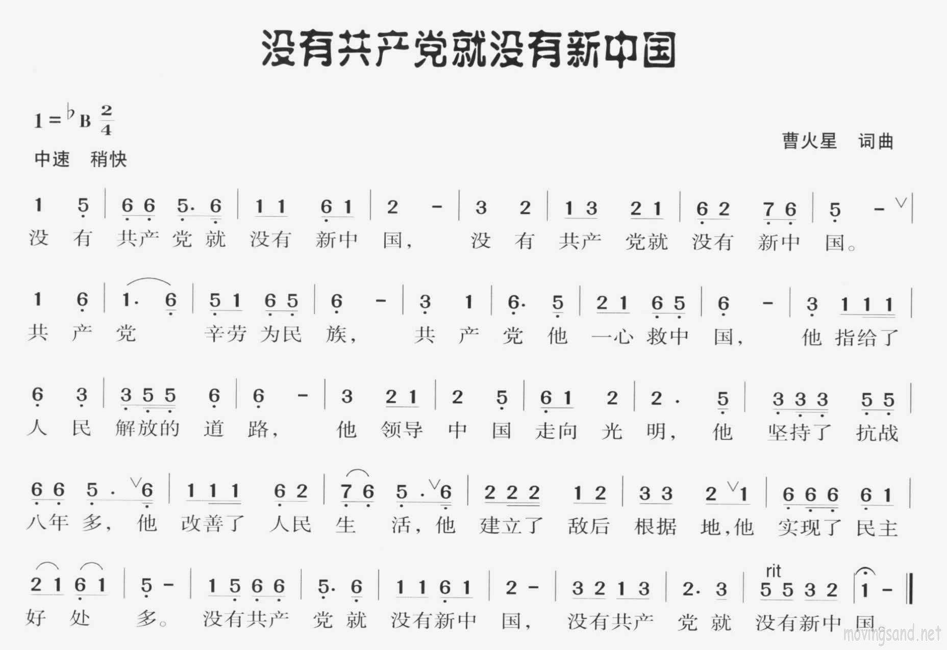 没有共产党就没有新中国