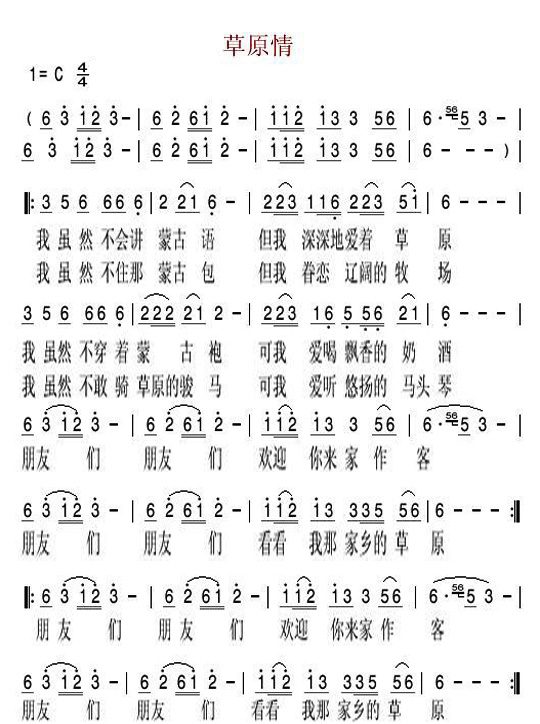草原情