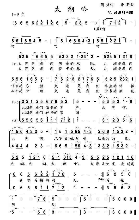 太湖吟(合唱版)