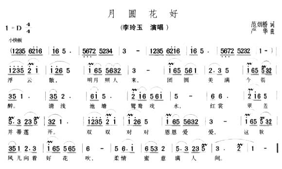 月圆花好
