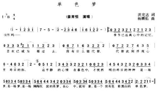 单色梦
