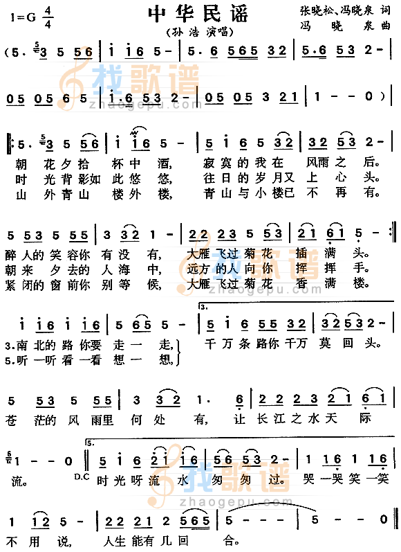 中华民谣