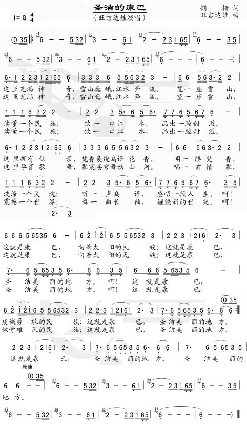 圣洁的康巴