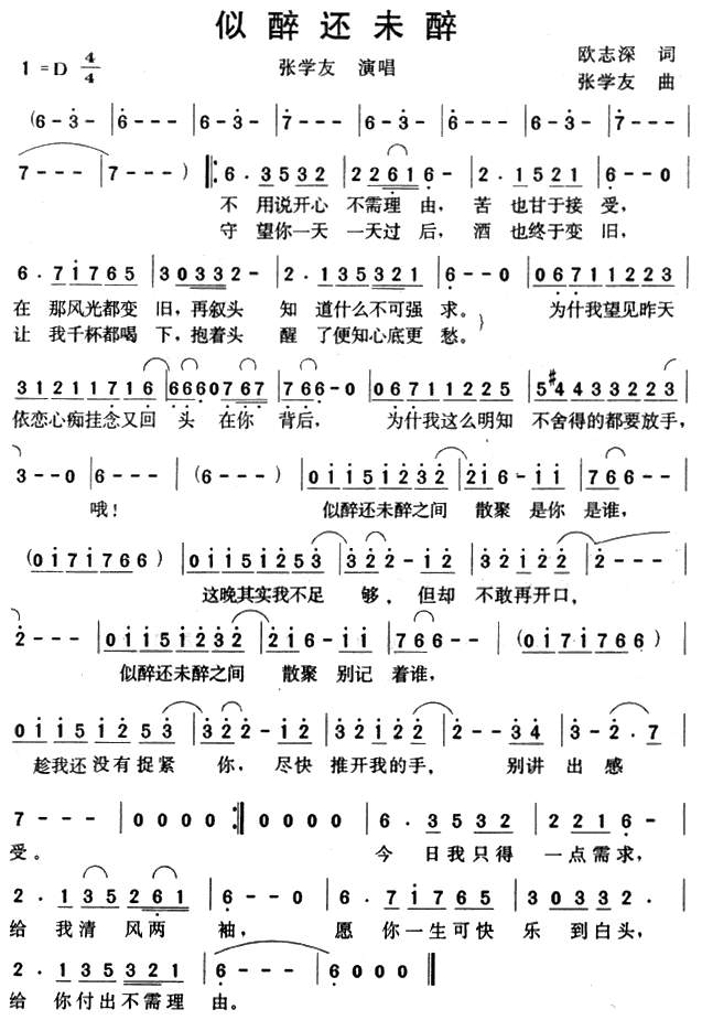 似醉还未醉
