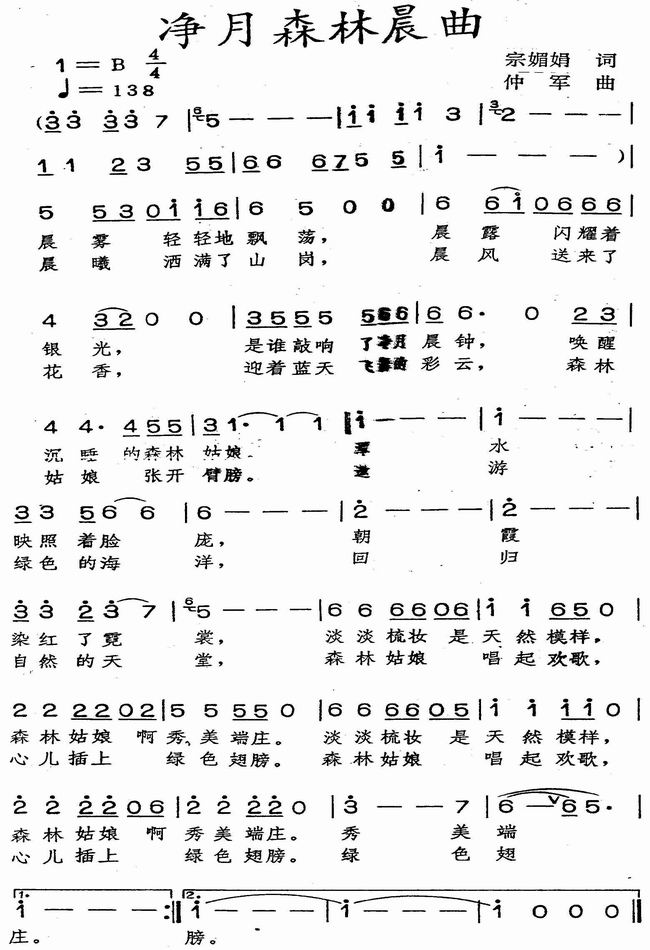 净月森林晨曲