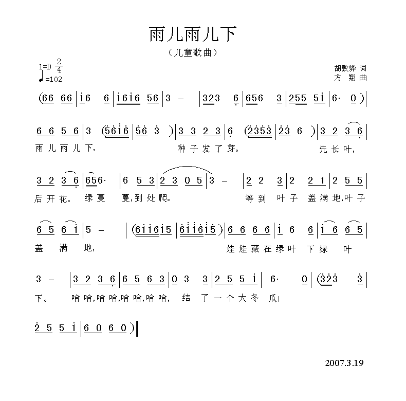 雨儿雨儿下
