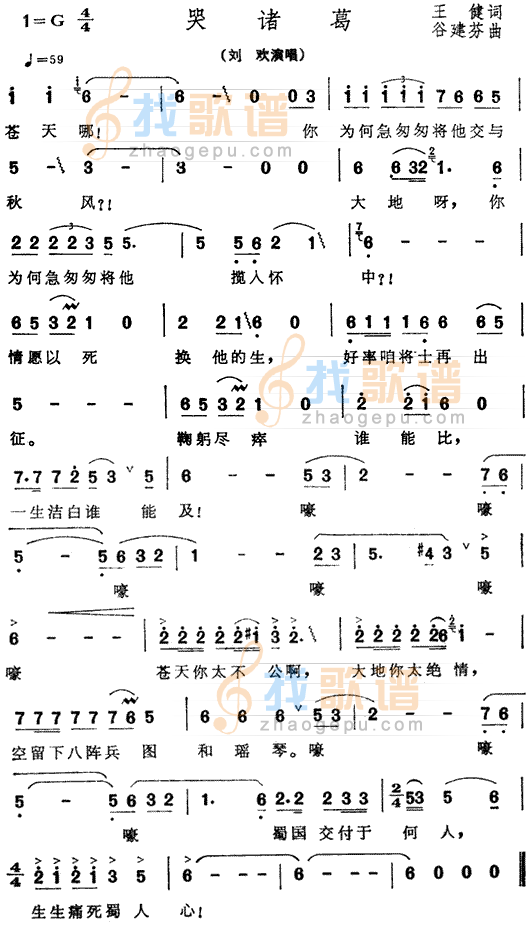 哭诸葛（三国演义插曲）