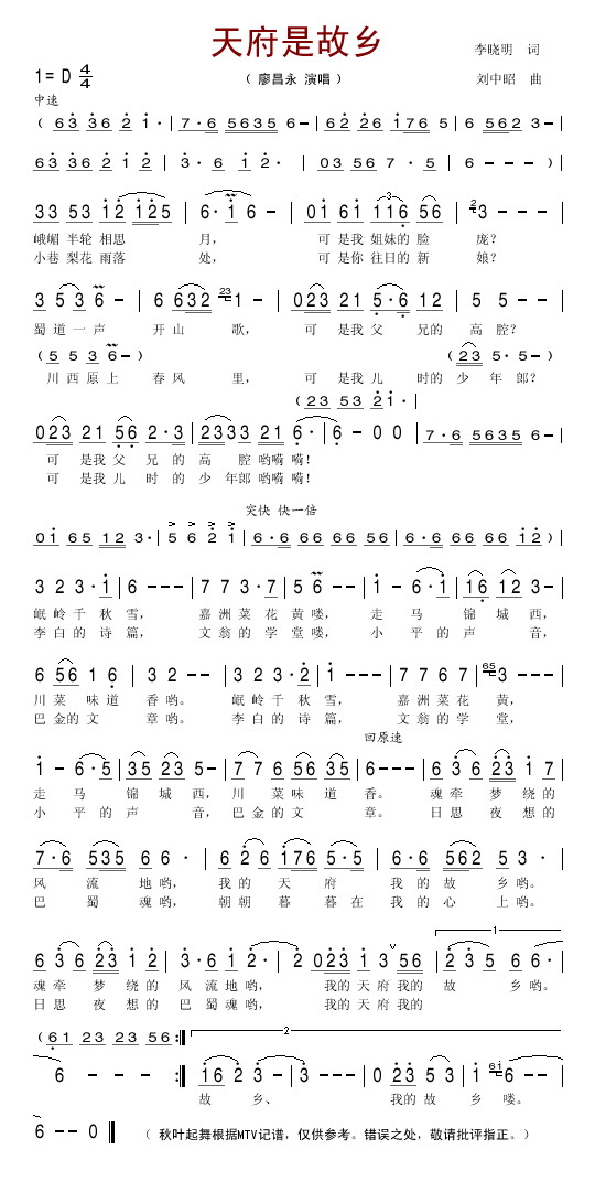 天府是故乡