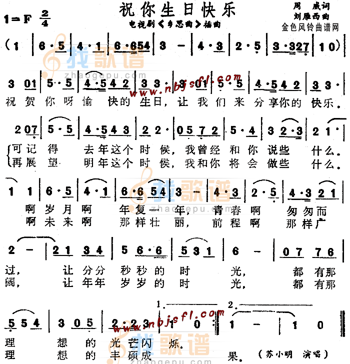 祝你生日快乐(乡思曲插曲)