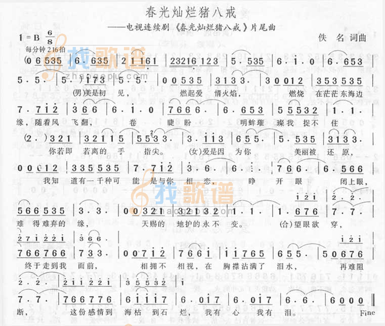 春光灿烂猪八戒