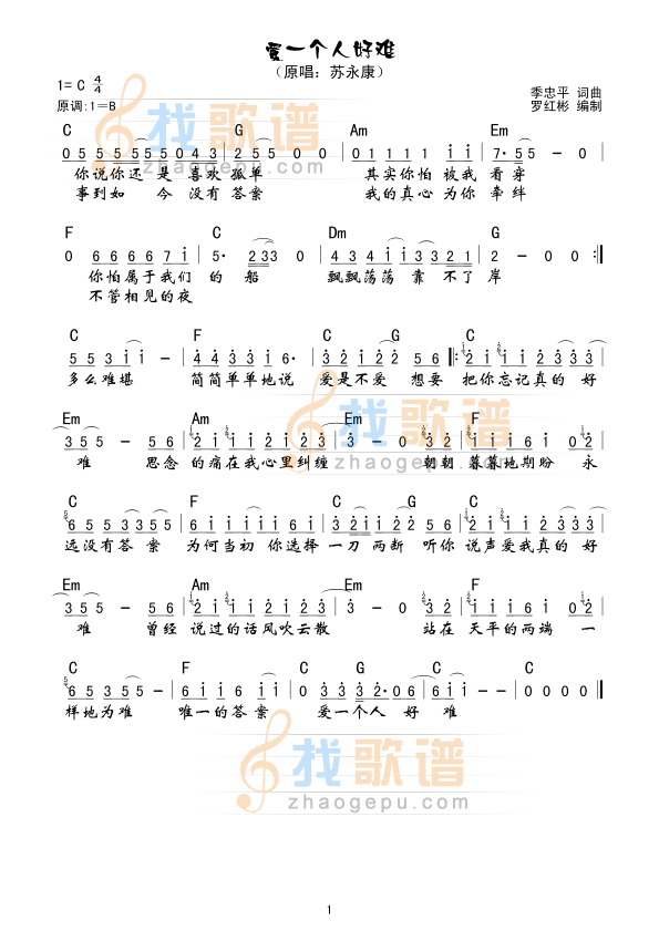 爱一个人好难