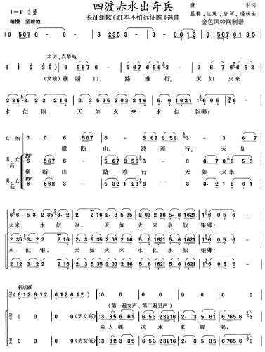四渡赤水出奇兵(长征组歌红军不怕远征难选曲)