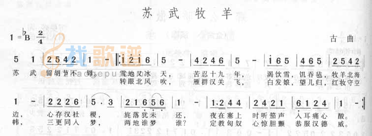 苏五牧羊