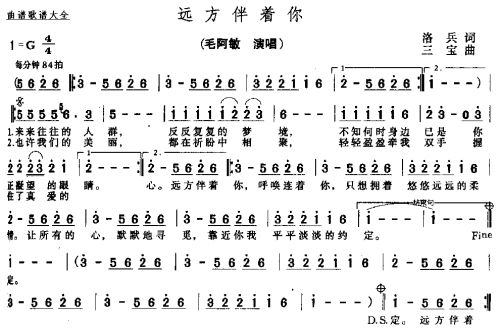 远方伴着你