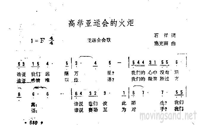 高举亚运会的火炬