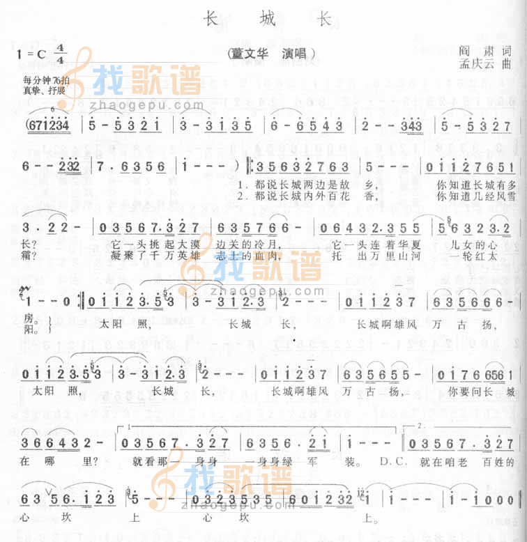 长城长