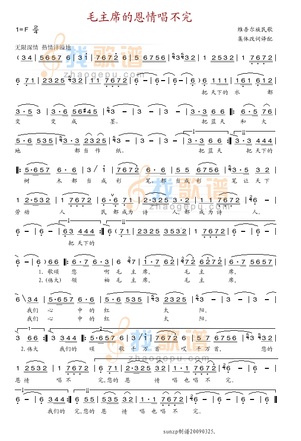 毛主席的恩情唱不完