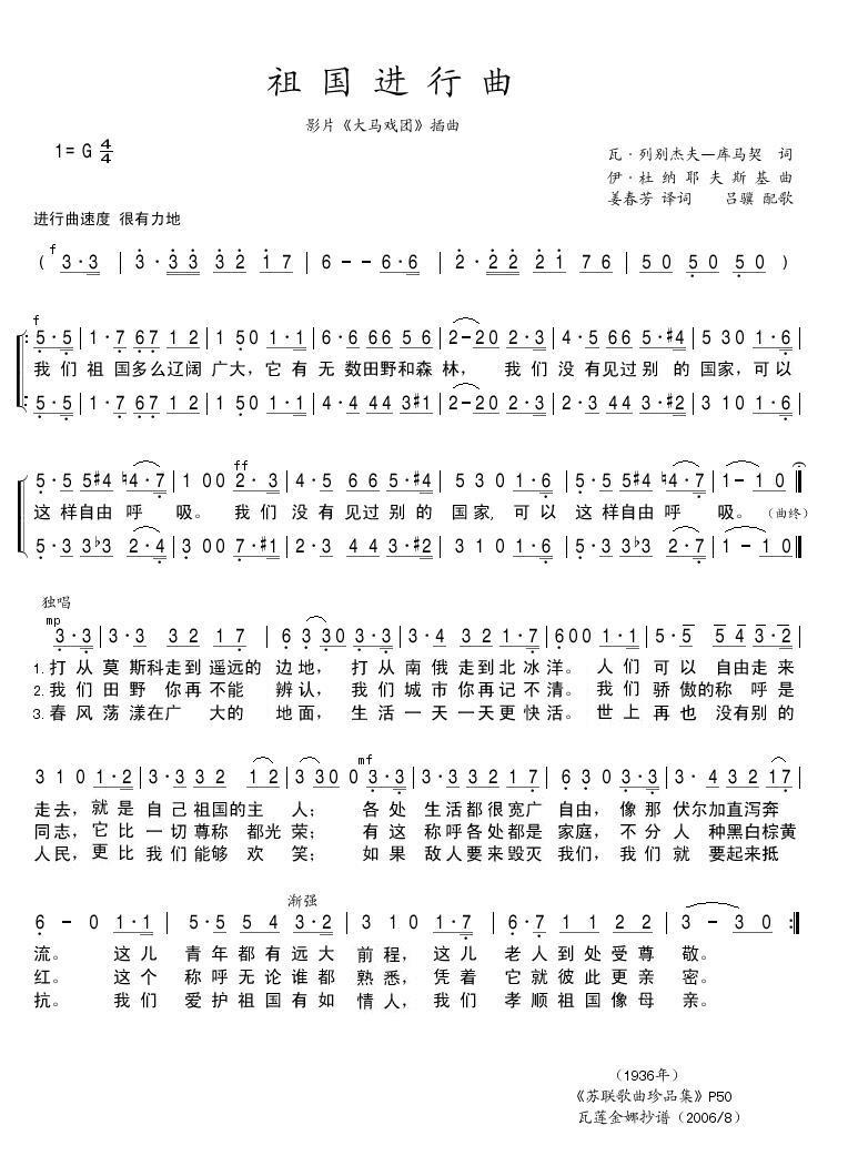 祖国进行曲