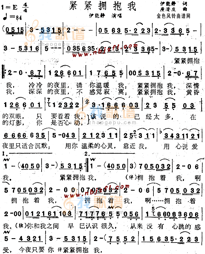 紧紧拥抱我